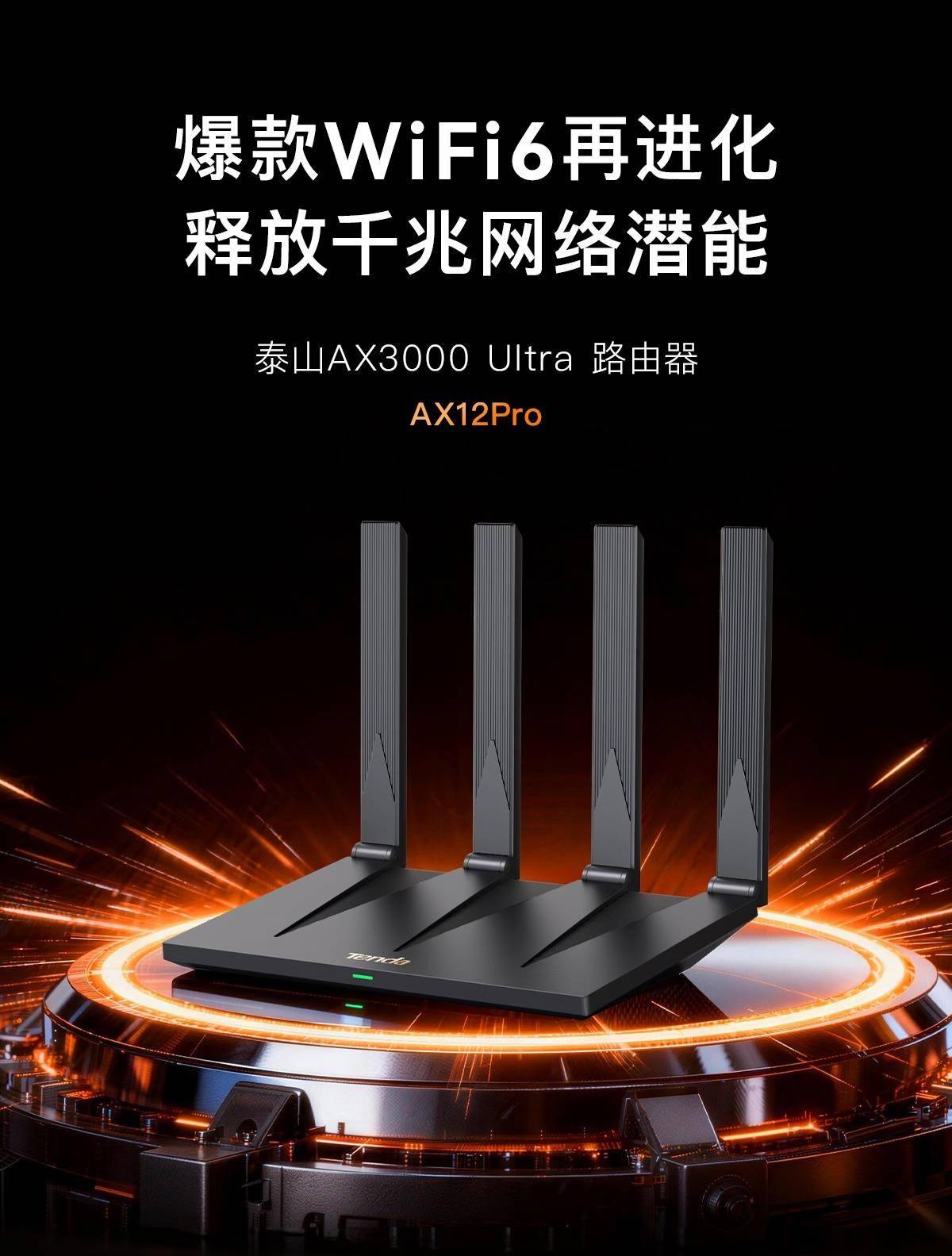 腾达推出Wi-Fi 6路由器泰山AX3000 Ultra售2