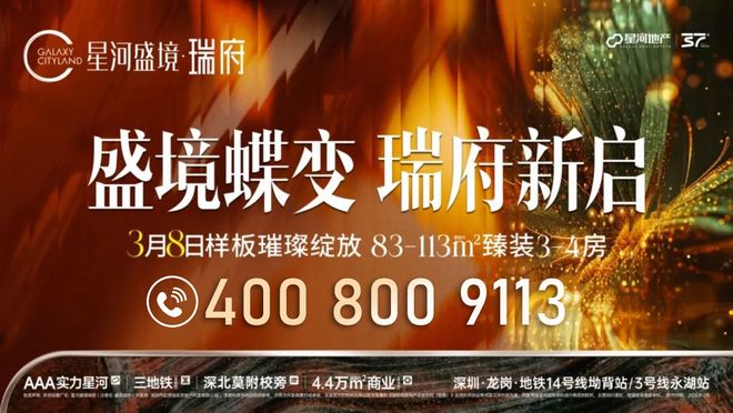 深圳市龙岗区一手新房住宅【星河盛境3期御府】图文解析